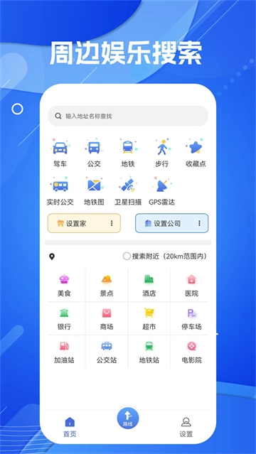 天眼AR实景导航软件