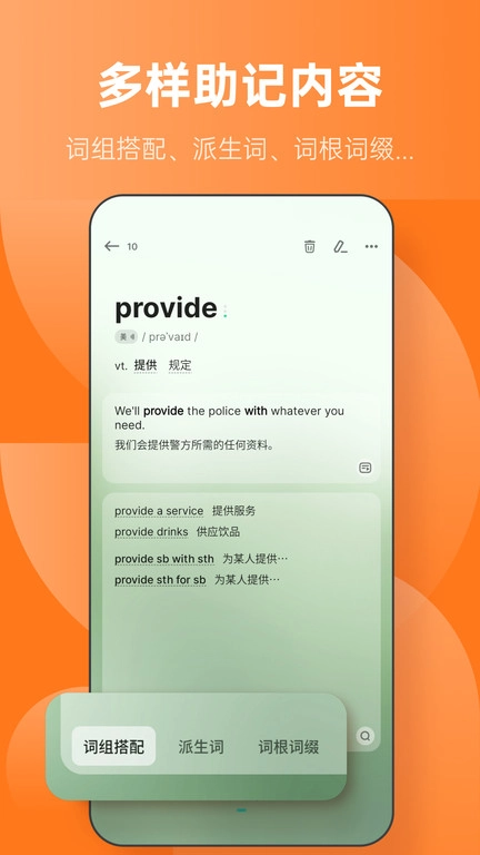 不背单词免费版