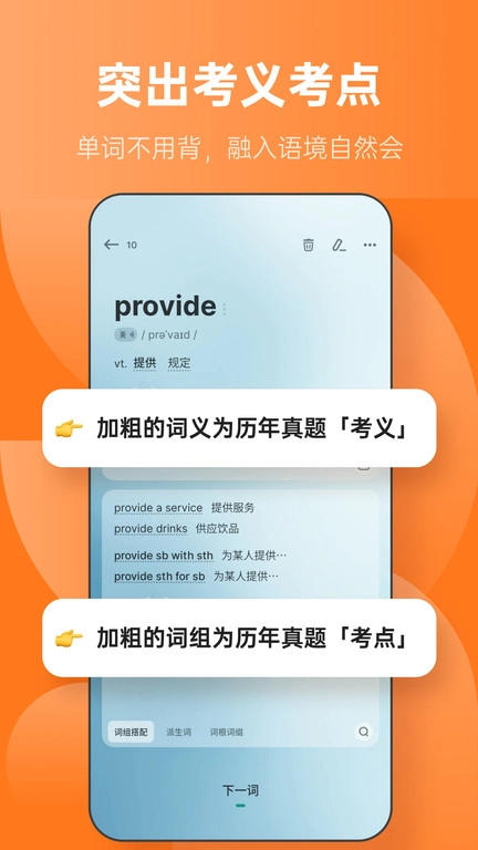 不背单词免费版