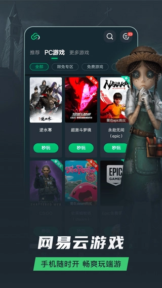 网易云游戏2025最新版