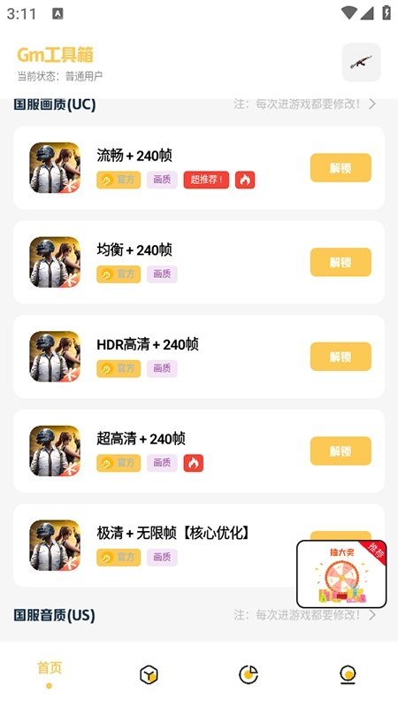 Gm工具箱画质助手下载官方最新版本