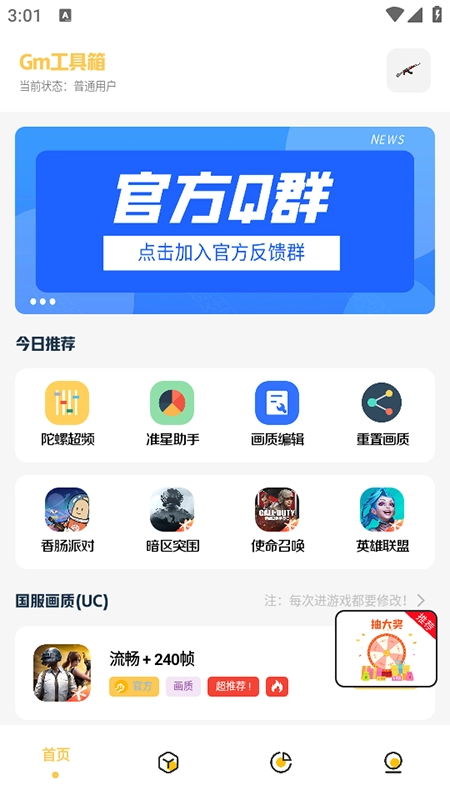 Gm工具箱画质助手下载官方最新版本
