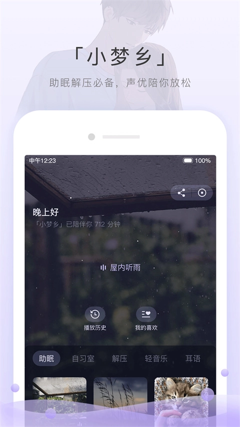 猫耳FM免费听版