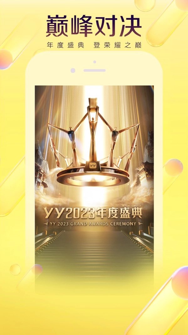 YY语音安卓手机版