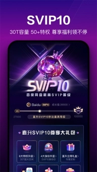 百度网盘入口