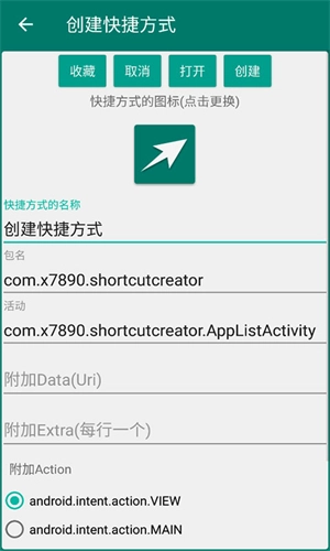 创建快捷方式2025最新版