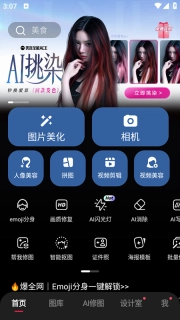 美图秀秀app下载安装2025免费最新版