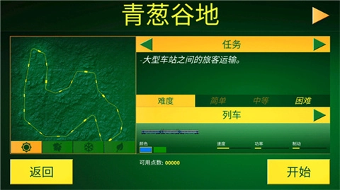 电动火车模拟器官方正版