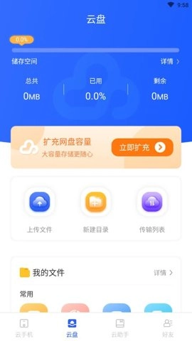 双子星云手机5.9.4安卓版