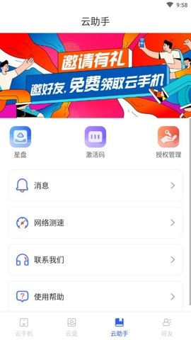 双子星云手机5.9.4安卓版