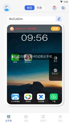双子星云手机5.9.4安卓版