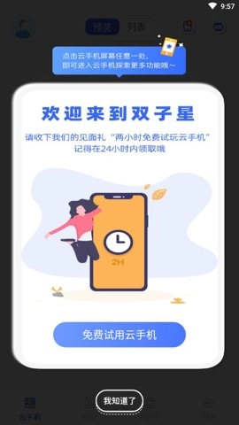 双子星云手机5.9.4安卓版