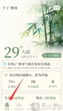 杏雨天气预报
