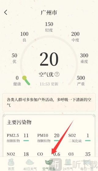 杏雨天气预报