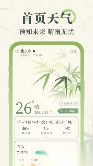 杏雨天气预报