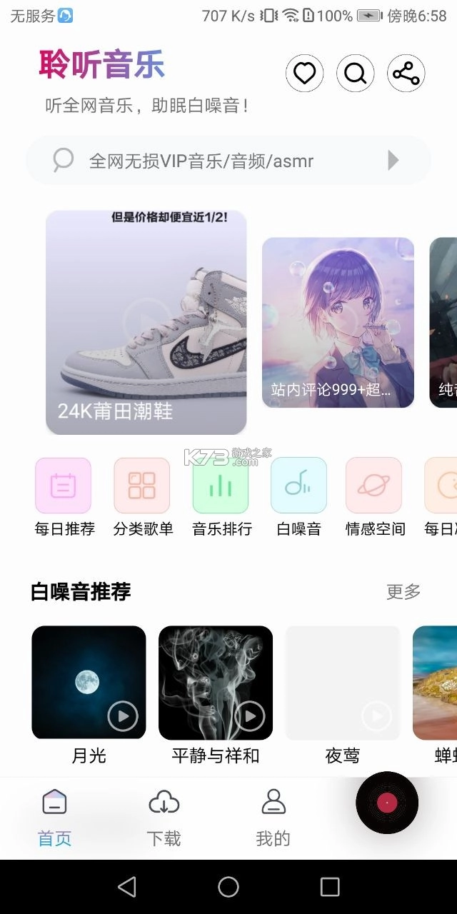 聆听音乐最新版