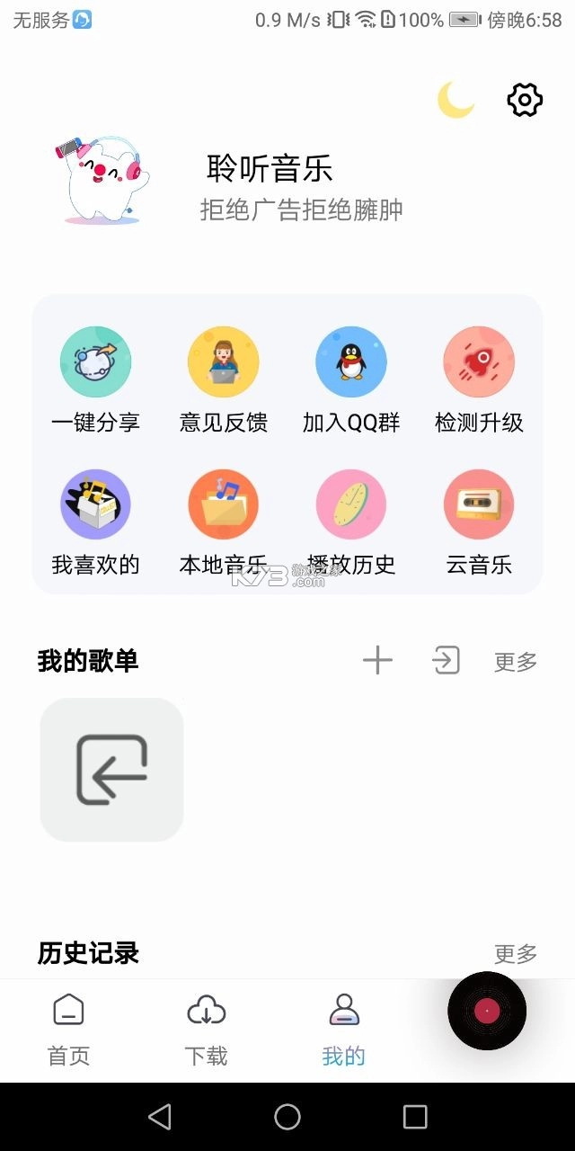 聆听音乐最新版