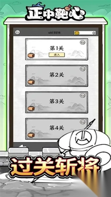 正中靶心