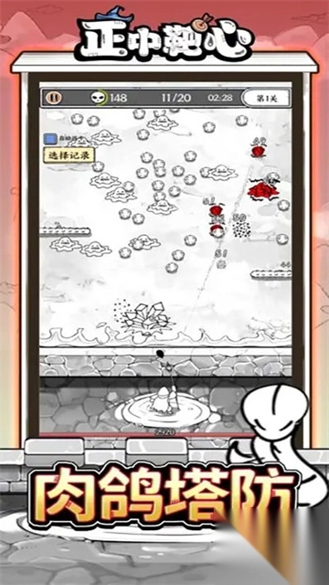 正中靶心