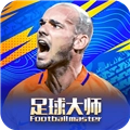 足球大师黄金一代