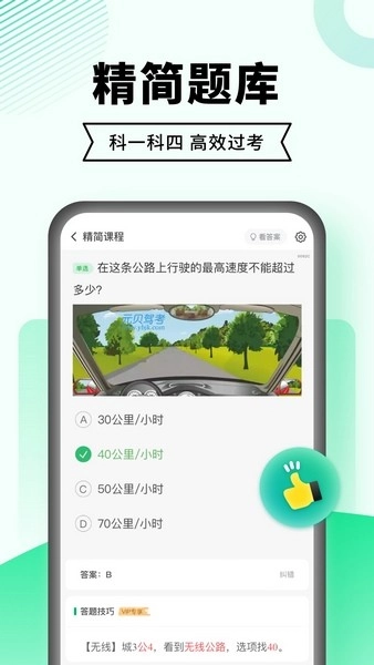 驾考一点通