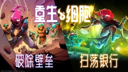 重生细胞全dlc免费版