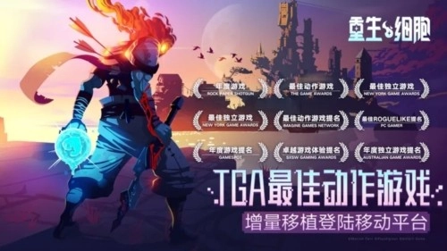 重生细胞全dlc免费版