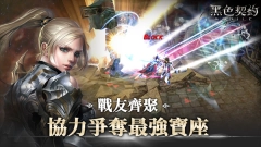 黑色契约mobile