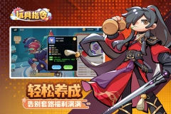 玩具指令九游版图片1