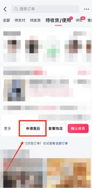 怎么退货退款配图2