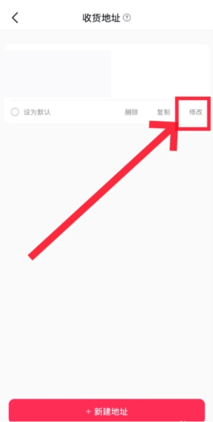怎么修改收货地址配图2