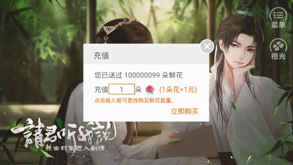 请君听我说无限鲜花版宣传图