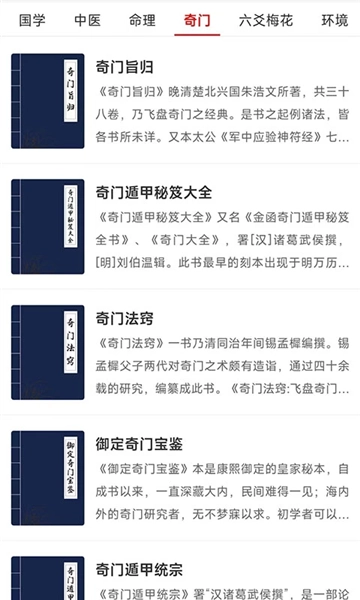 热卜奇门遁甲排盘软件
