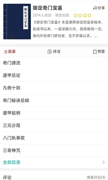 热卜奇门遁甲排盘软件