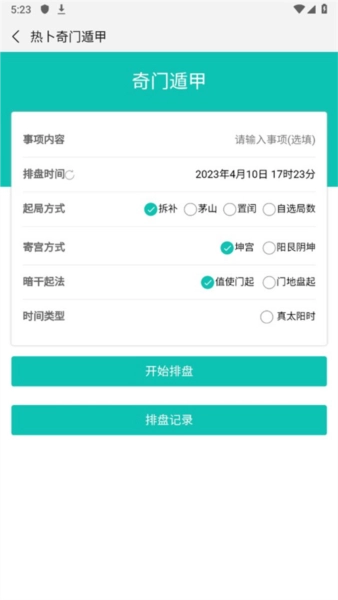 软件使用配图2