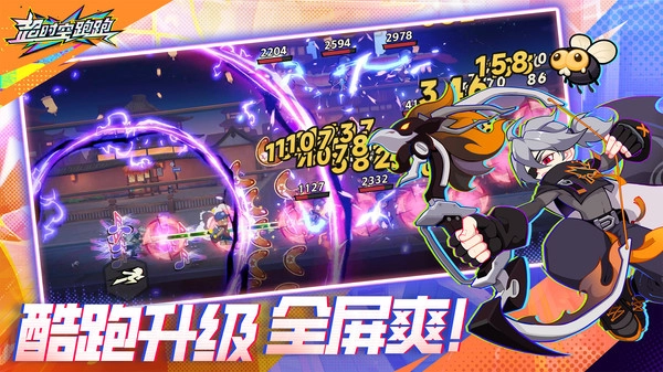 超时空跑跑正版