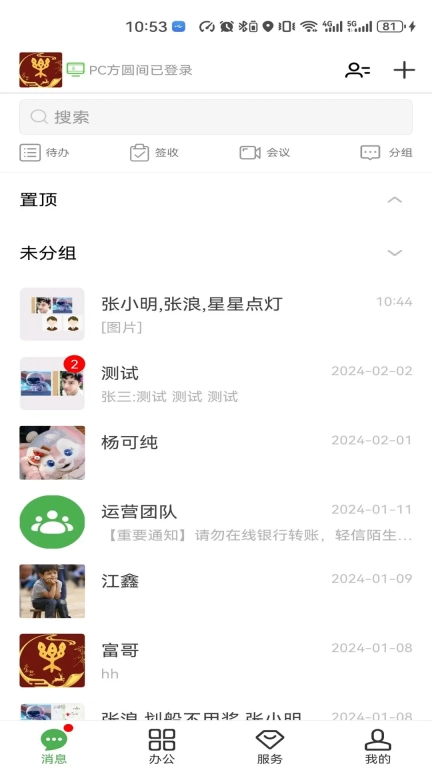 方圆间