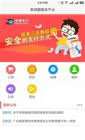 中国烟草网上超市(新商盟)