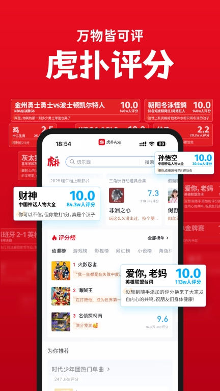 手机虎扑