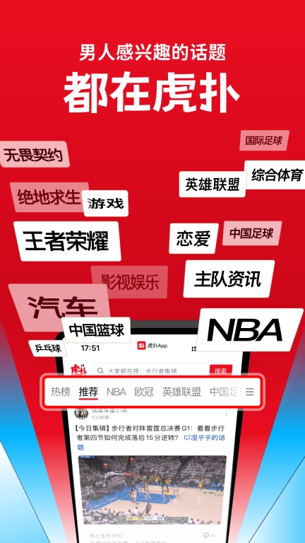 手机虎扑