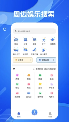 天眼AR实景导航软件