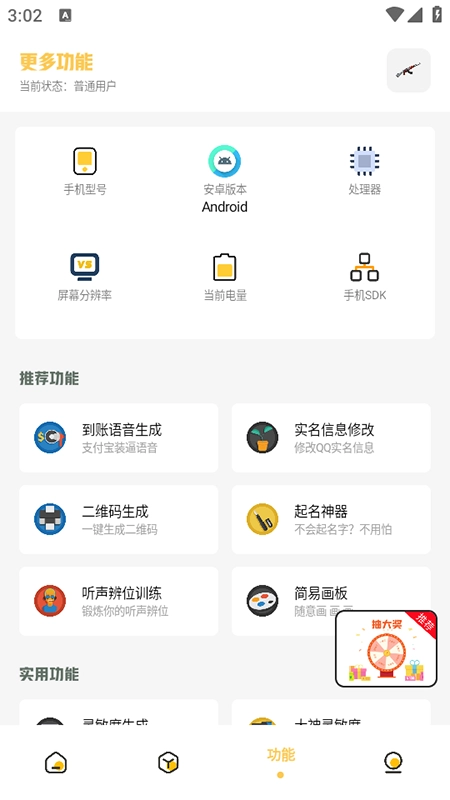Gm工具箱画质助手最新版