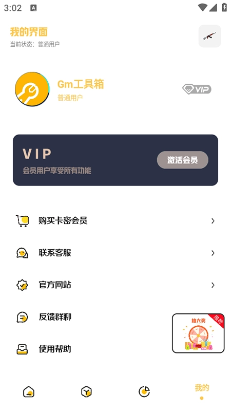 Gm工具箱画质助手最新版
