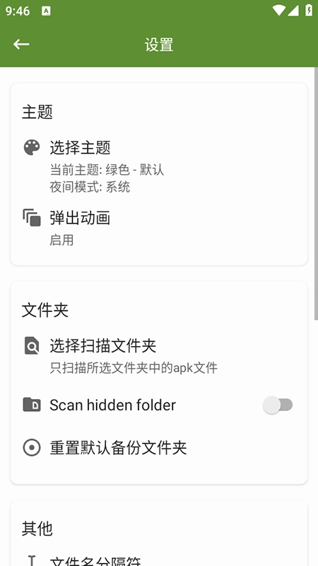 MyAPK最新版