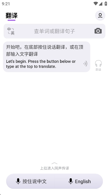 腾讯翻译君手机版
