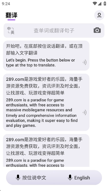 腾讯翻译君手机版
