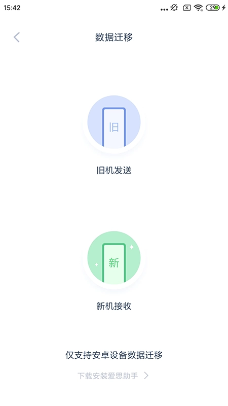 爱思助手最新版