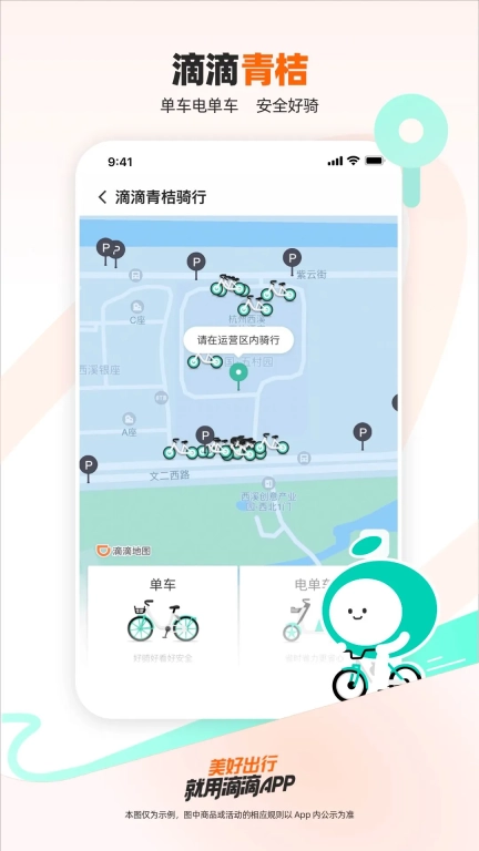 滴滴打车免费手机版