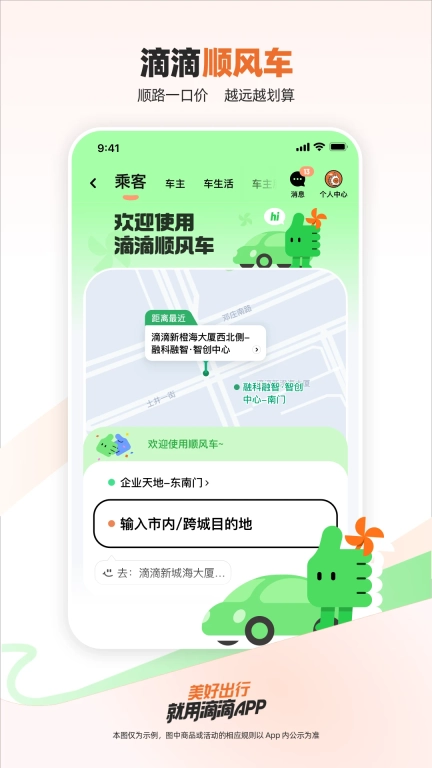 滴滴打车免费手机版