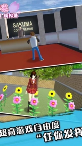 playmods樱花校园模拟器